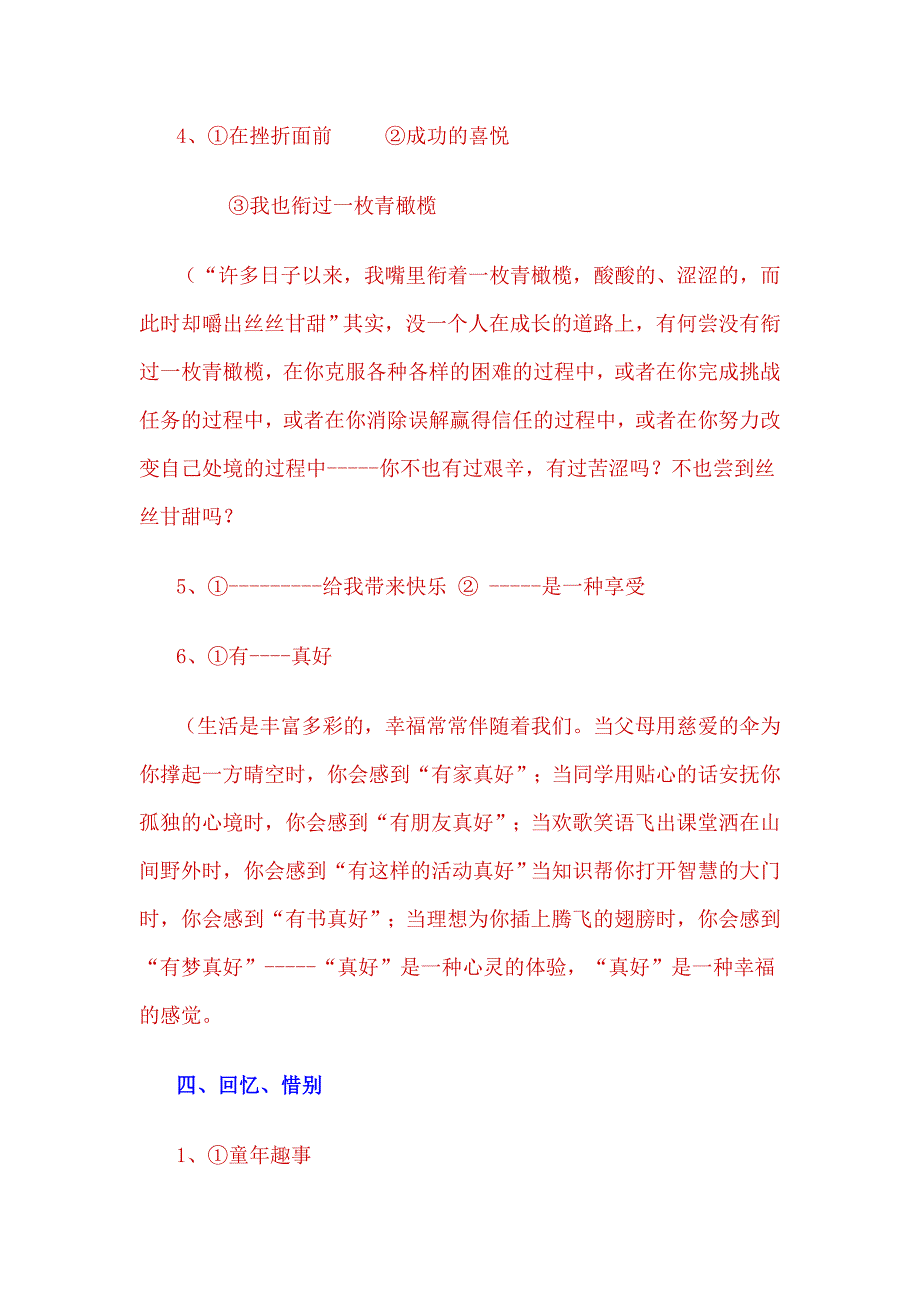 初中作文题目分类大全_第4页