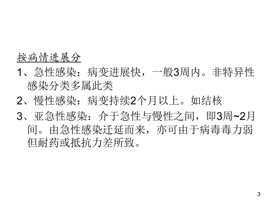 外科感染中医_第3页