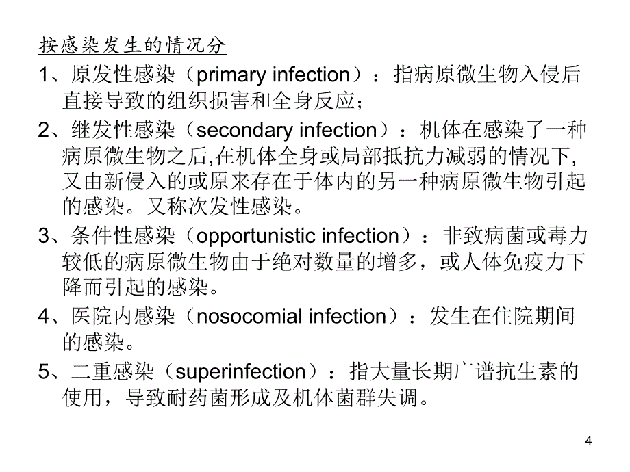 外科感染中医_第4页