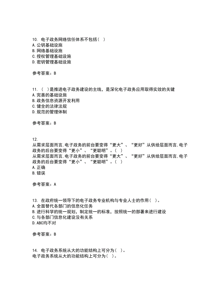 大连理工大学21秋《电子政府与电子政务》平时作业2-001答案参考10_第3页