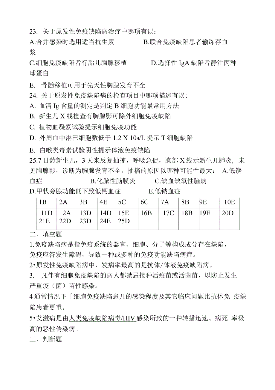 临床免疫学题库_第4页