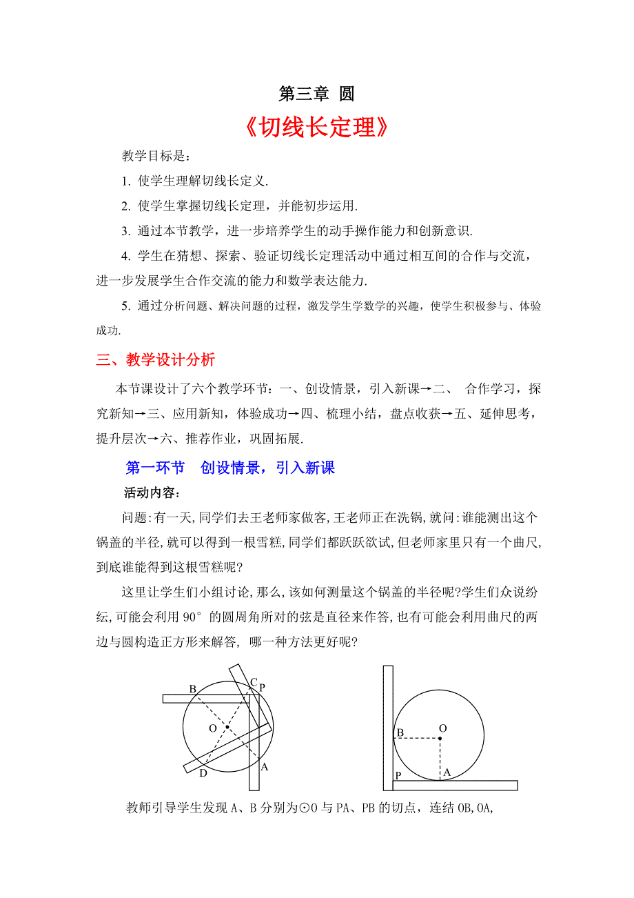 数学北师大版九年级下册切线长定理_第1页