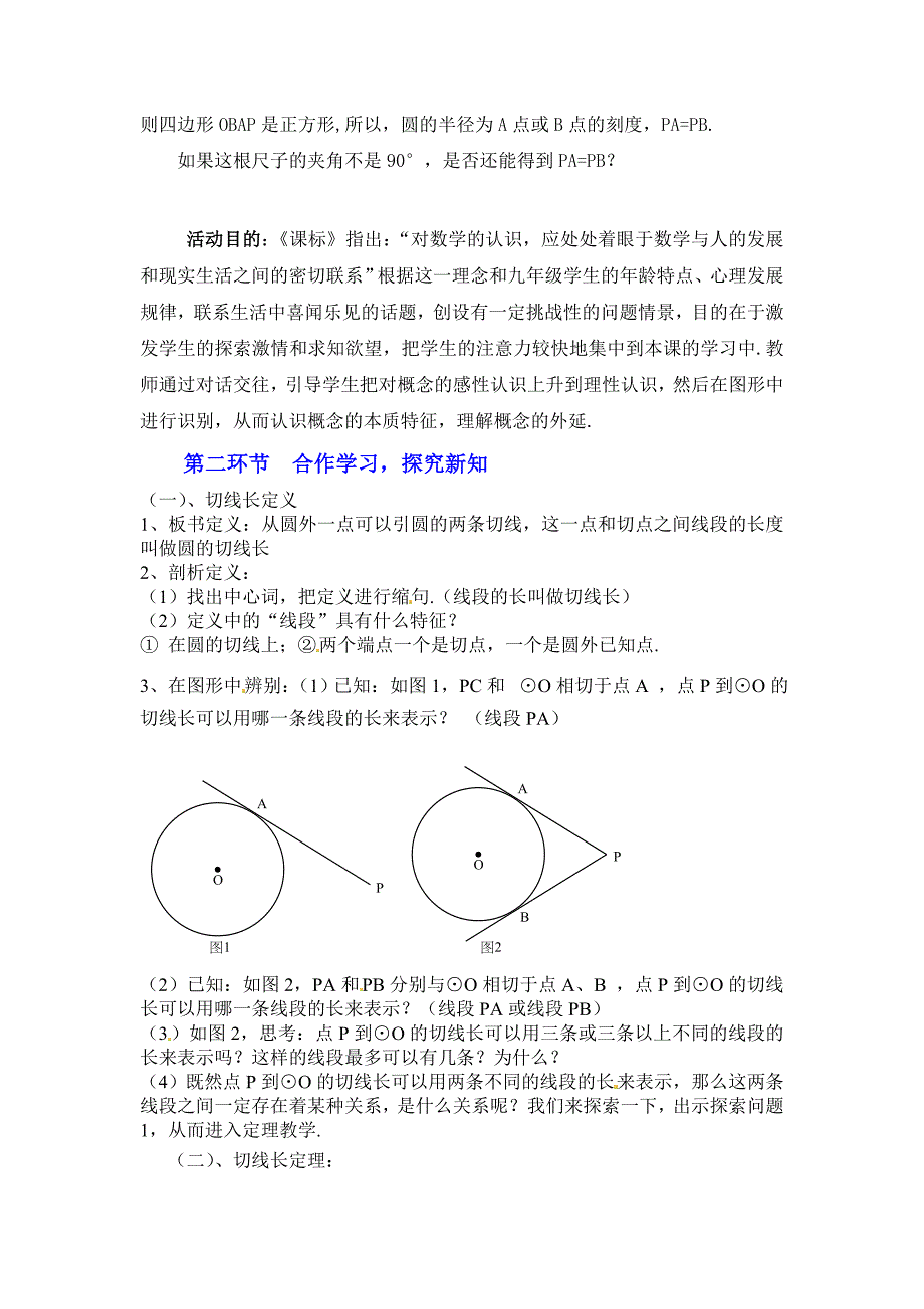 数学北师大版九年级下册切线长定理_第2页