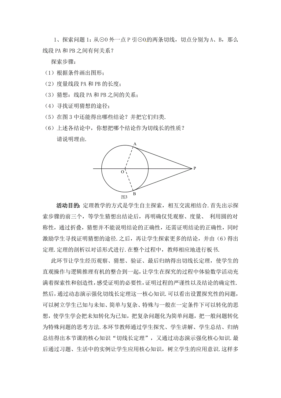 数学北师大版九年级下册切线长定理_第3页