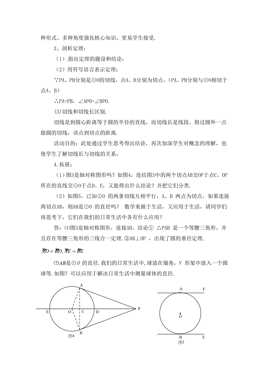 数学北师大版九年级下册切线长定理_第4页