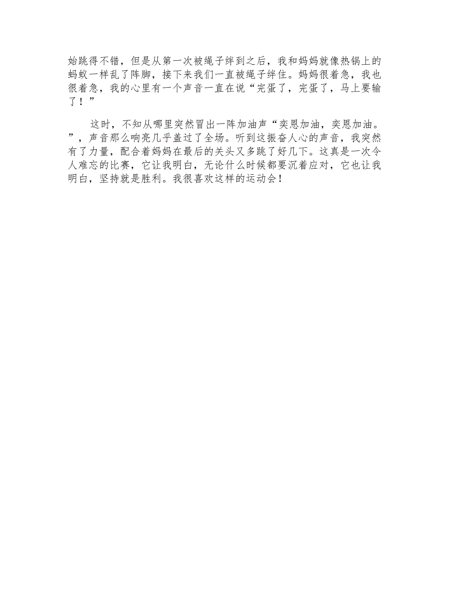 运动会作文300字_第3页