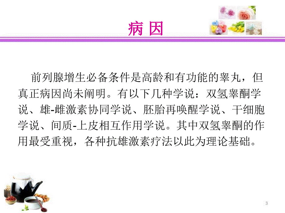 前列腺增生术后护理ppt课件_第4页