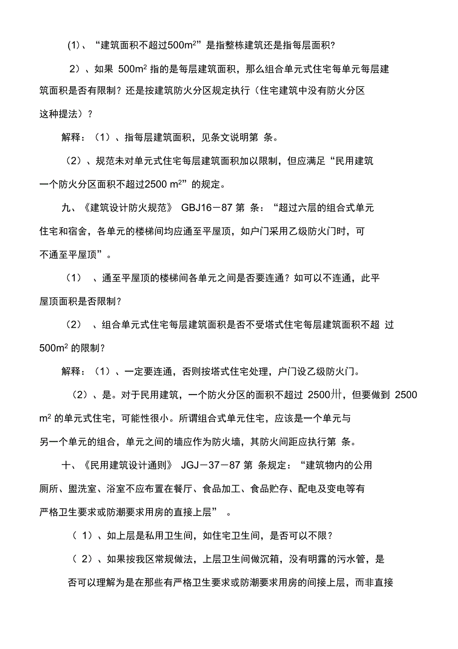 设计技术研讨提纲_第3页