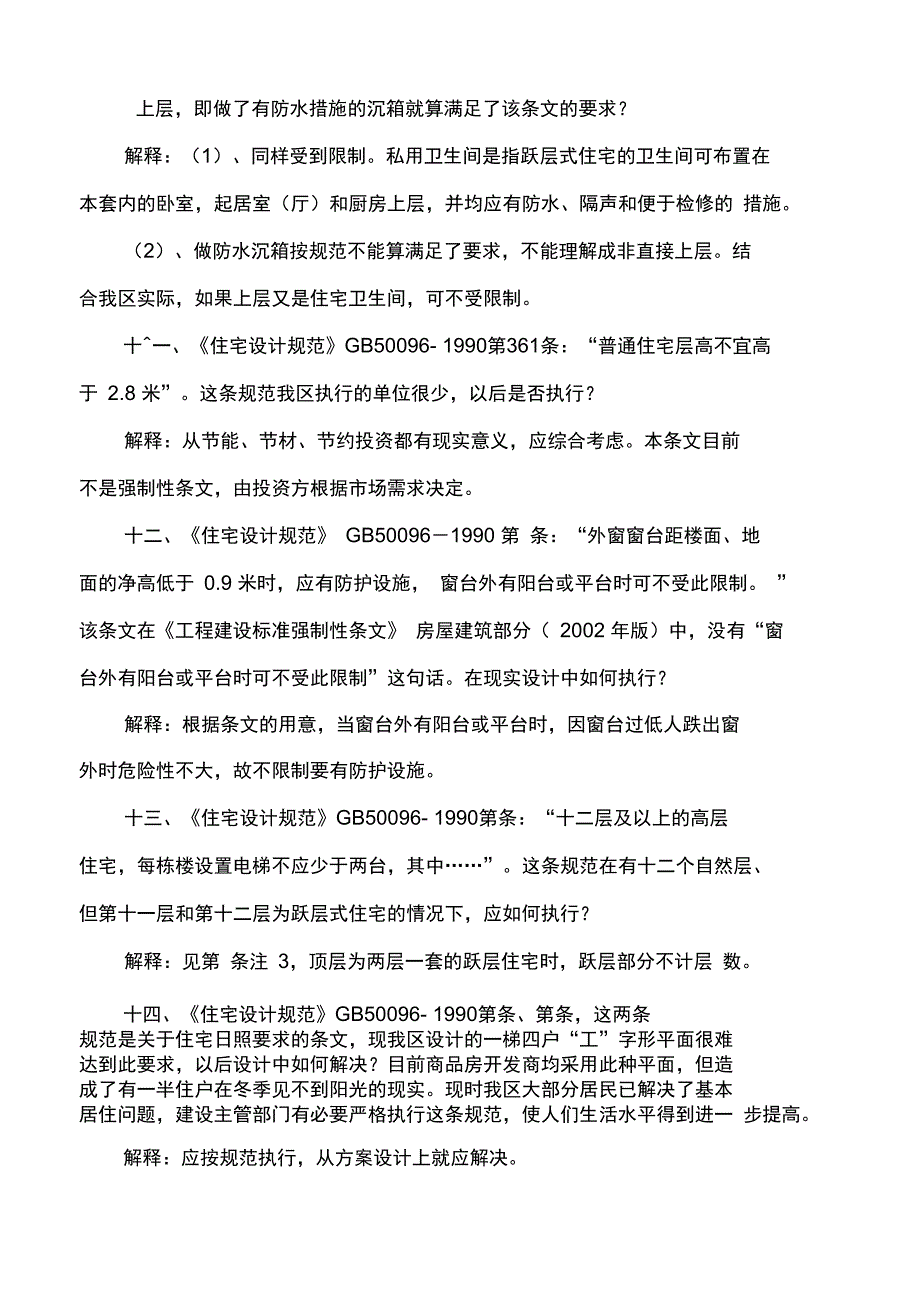 设计技术研讨提纲_第4页