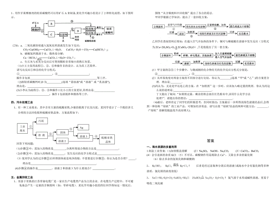 初中化学流程图题编辑_第2页