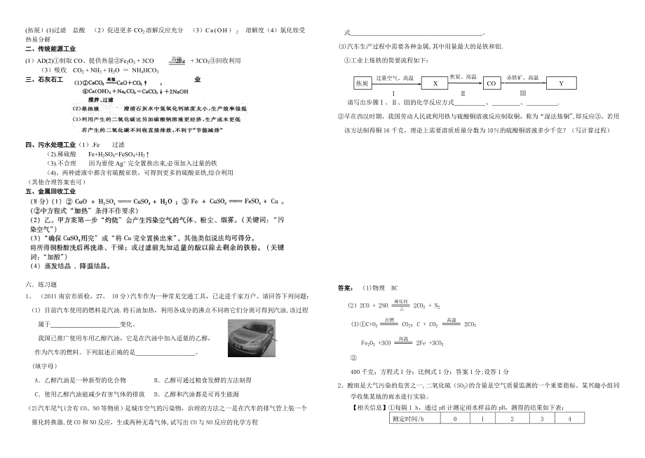 初中化学流程图题编辑_第3页