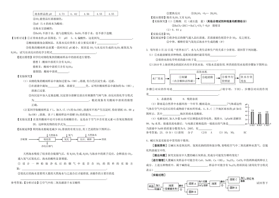 初中化学流程图题编辑_第4页