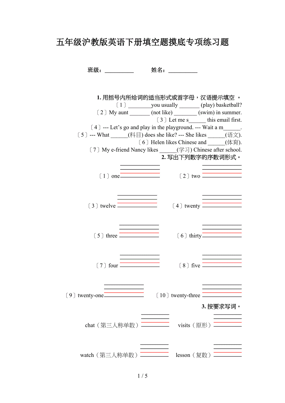 五年级沪教版英语下册填空题摸底专项练习题_第1页