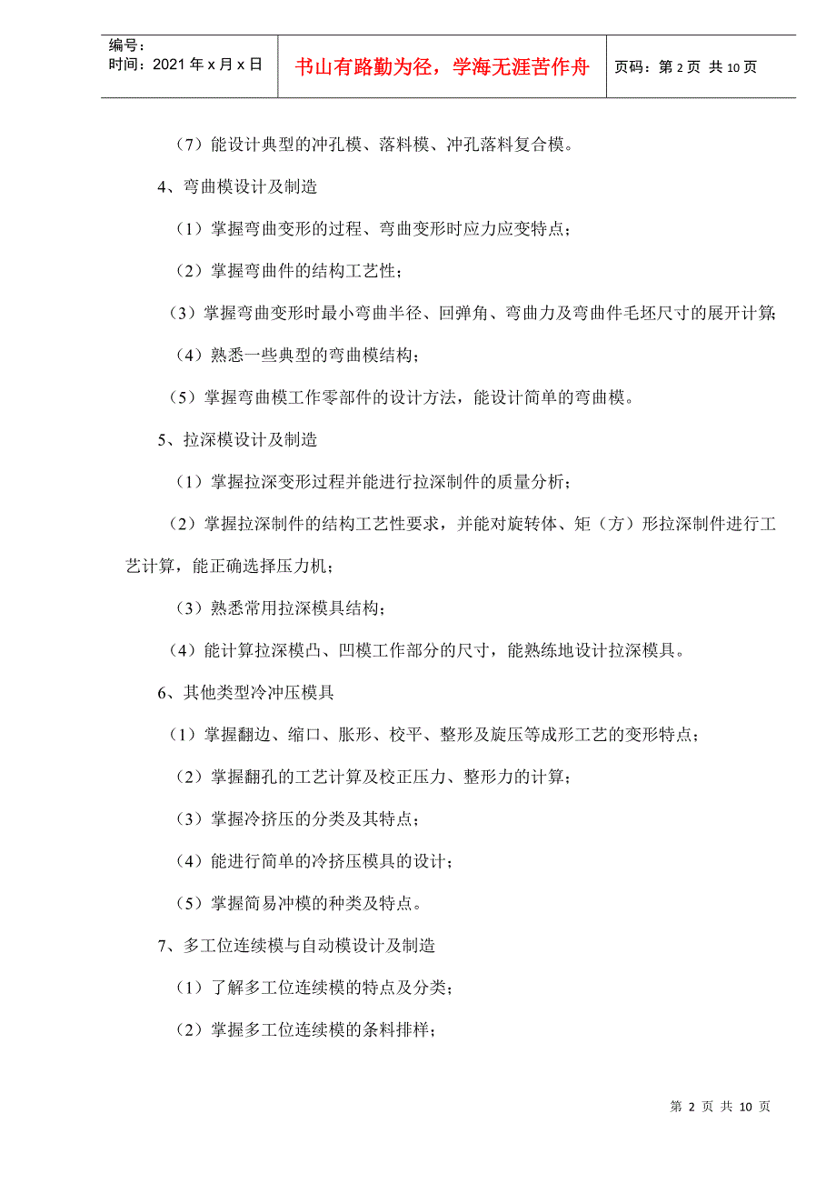 模具设计技能技术大纲(1)_第2页