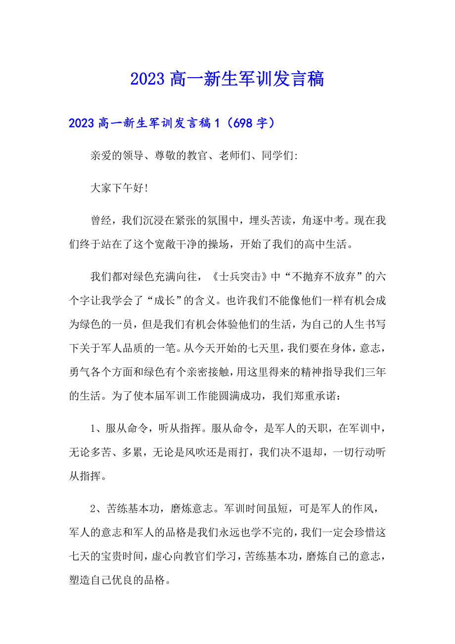 2023高一新生军训发言稿_第1页