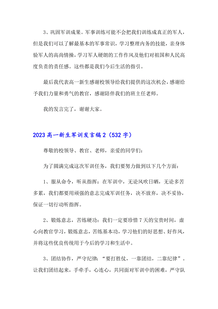 2023高一新生军训发言稿_第2页