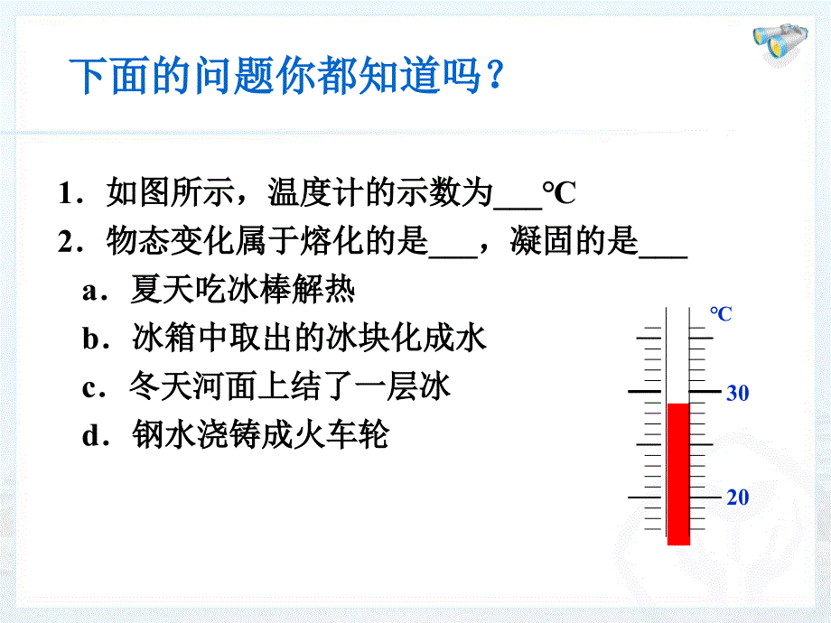 汽化和液化 (2)_第3页