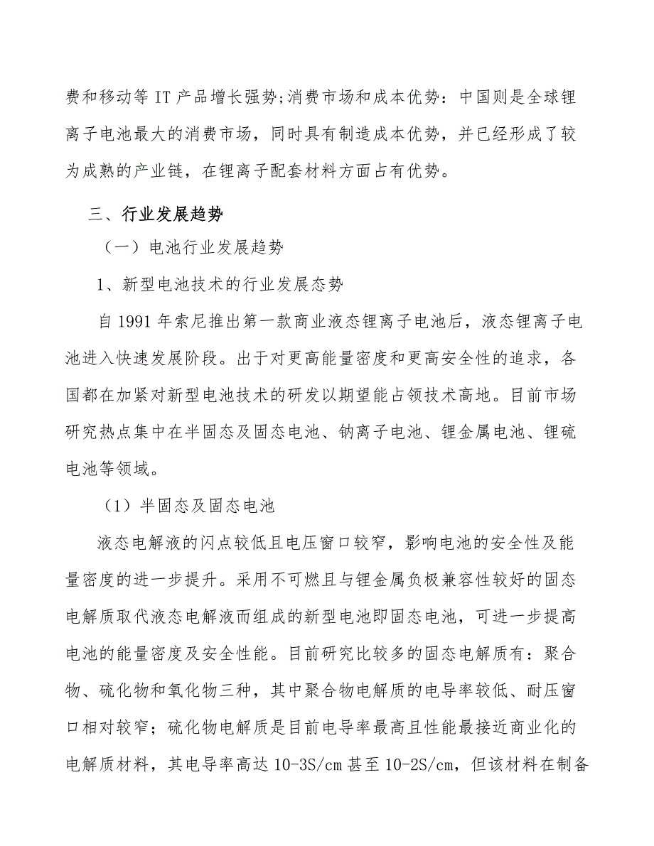 电解液添加剂行业环保资质壁垒_第3页