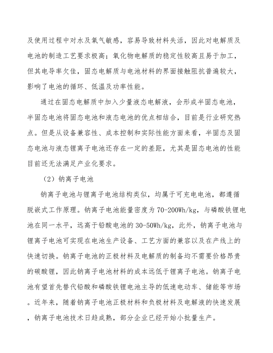 电解液添加剂行业环保资质壁垒_第4页