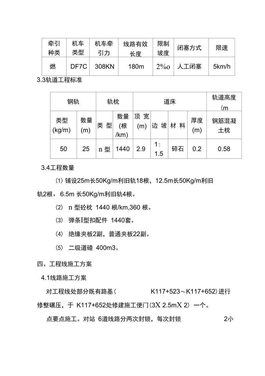 铺设便线施工项目设计方案_第3页