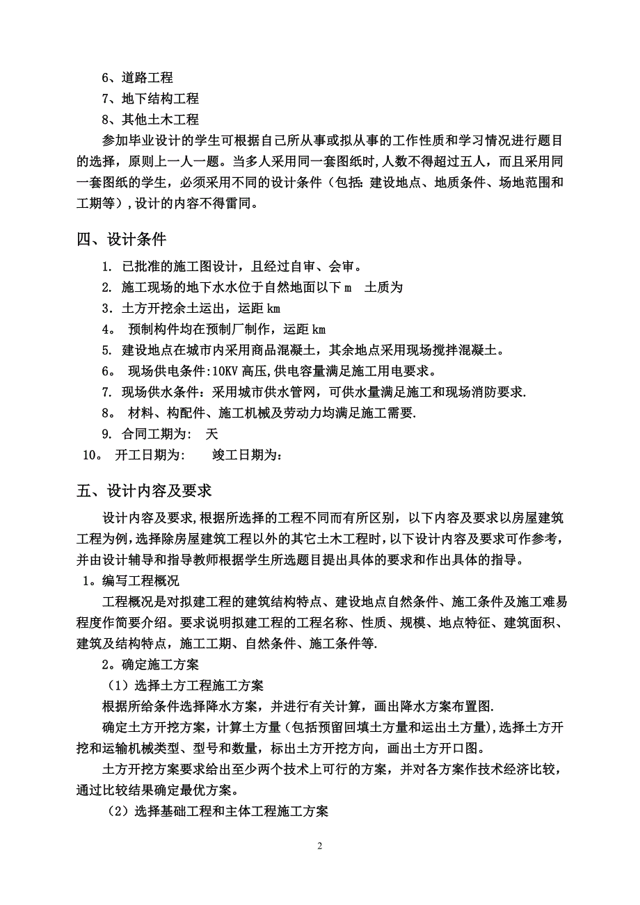 施工组织设计毕业设计任务书.doc_第2页