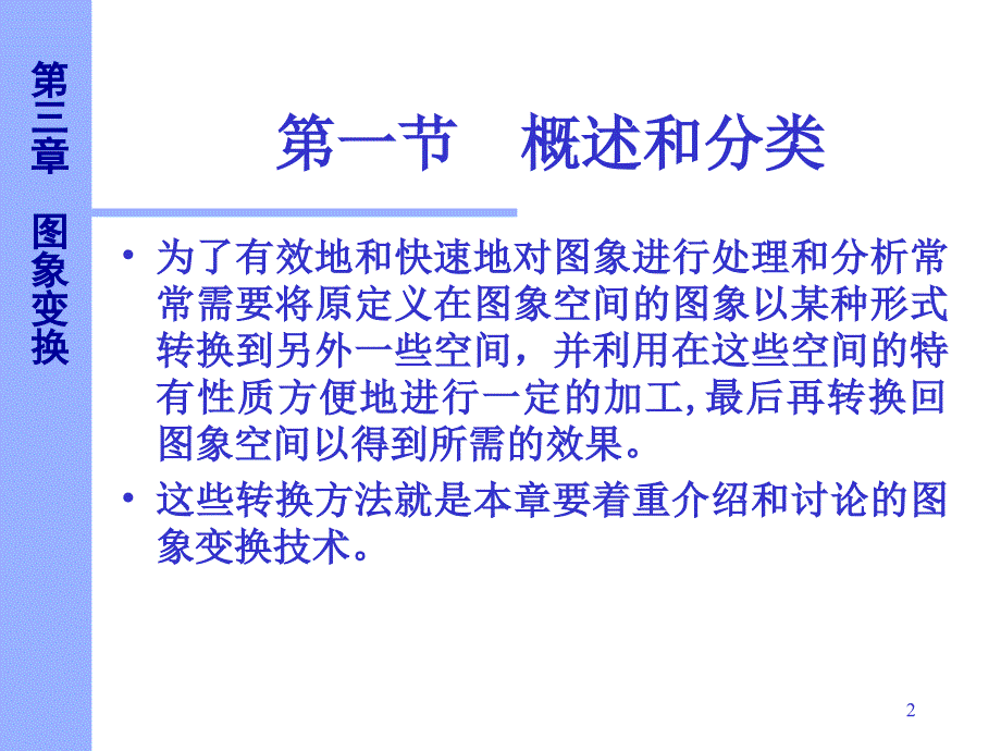 数字图像总复习第3章_第2页