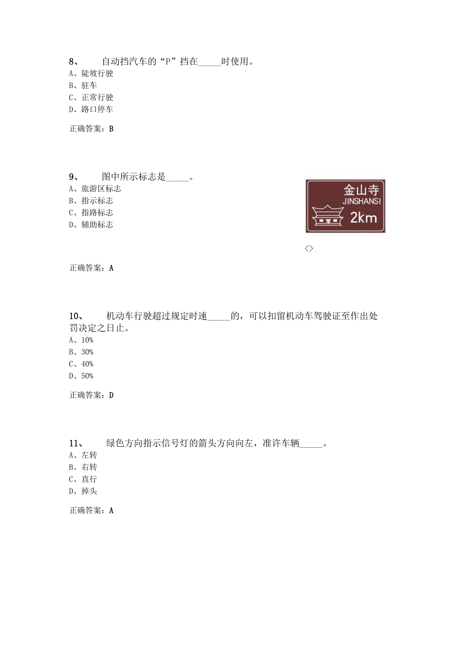 成都驾校理论考试题_第3页