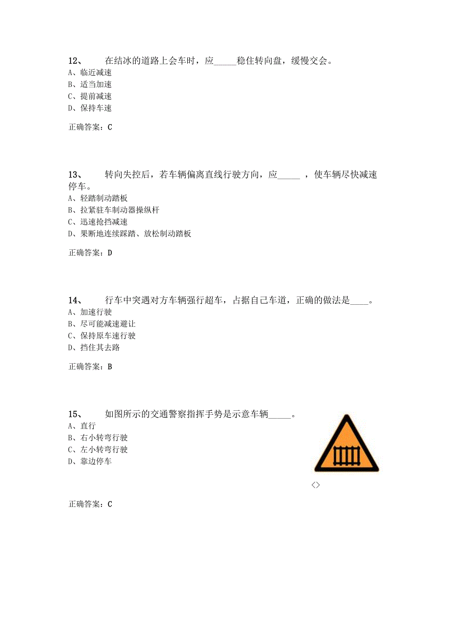 成都驾校理论考试题_第4页