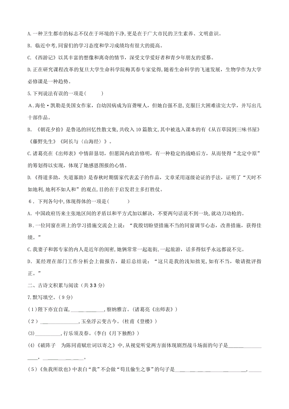 最新届中考语文-基础夯实-八下(考试专用)_第2页