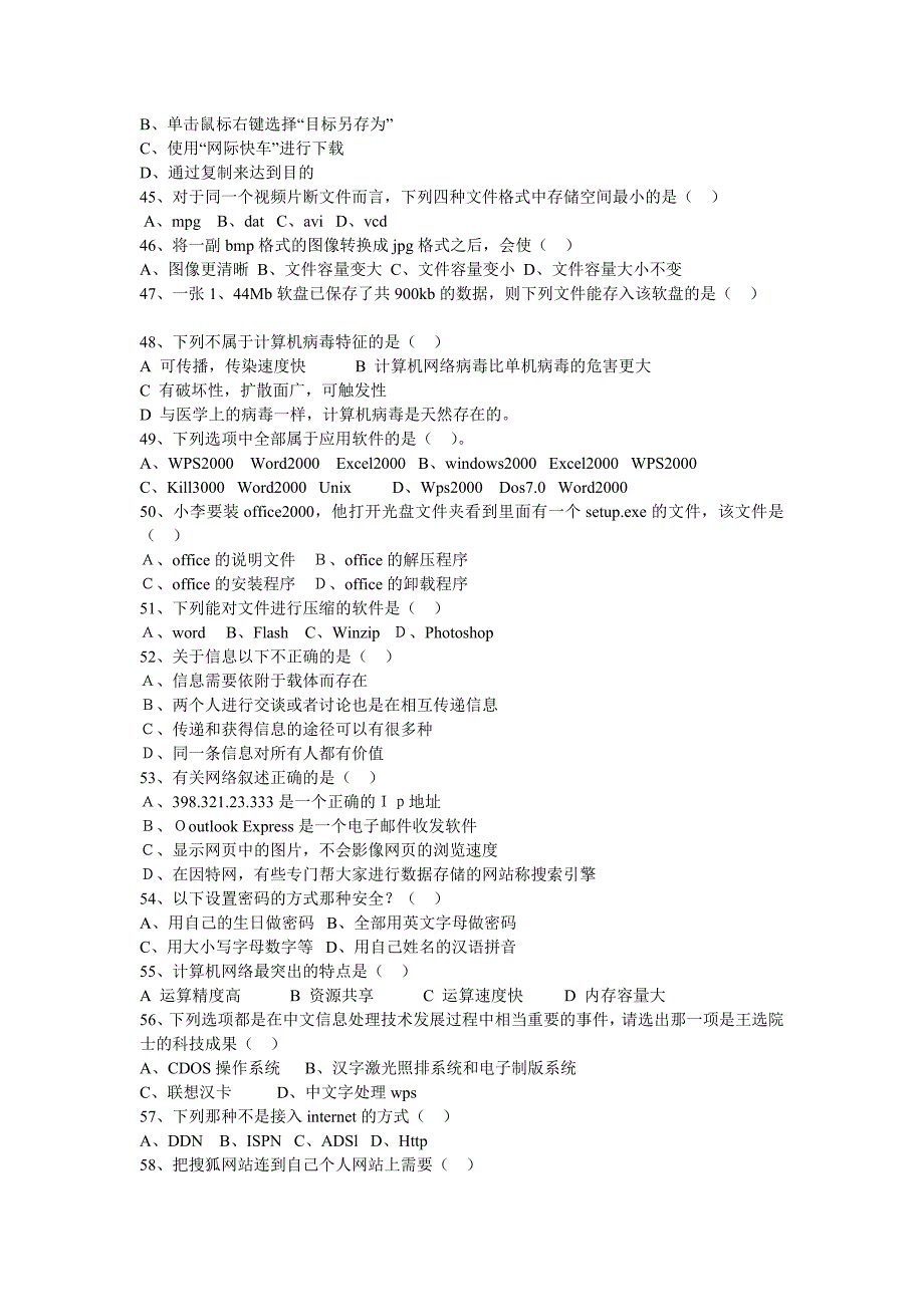 信息技术学业水平考试选择题带答案_第4页