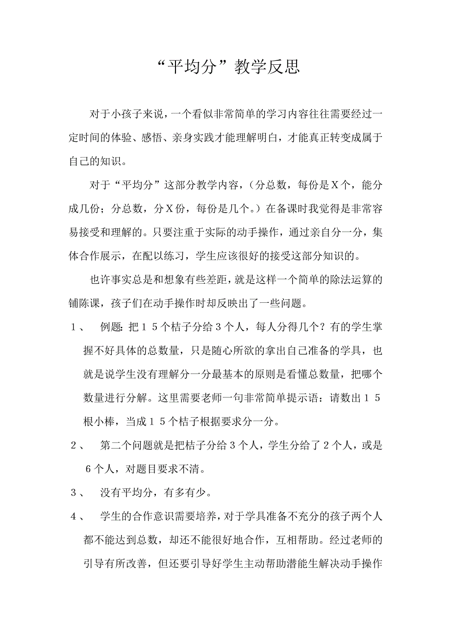 平均分教学反思_第1页