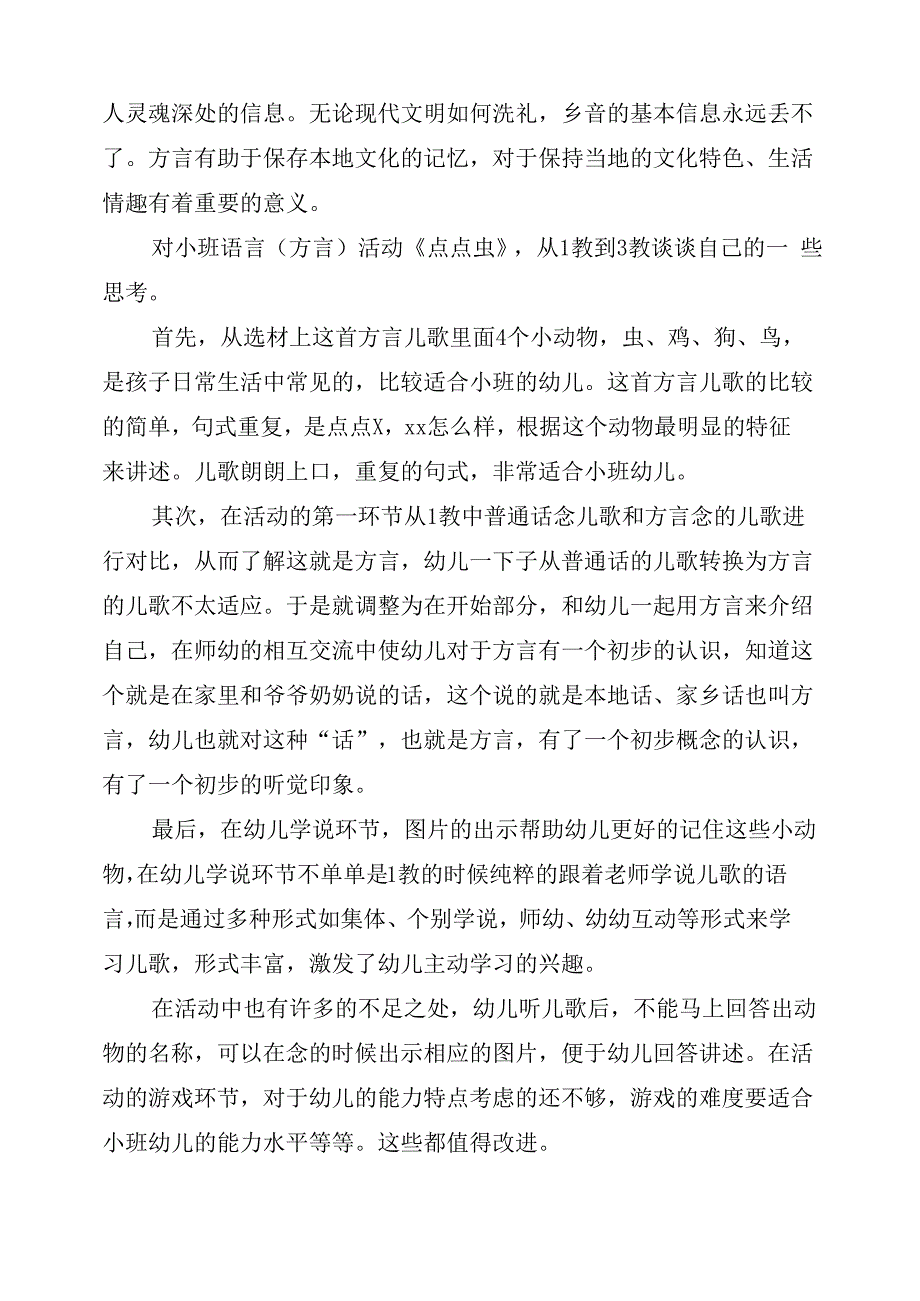 小班语言活动《点点虫》反思_第2页