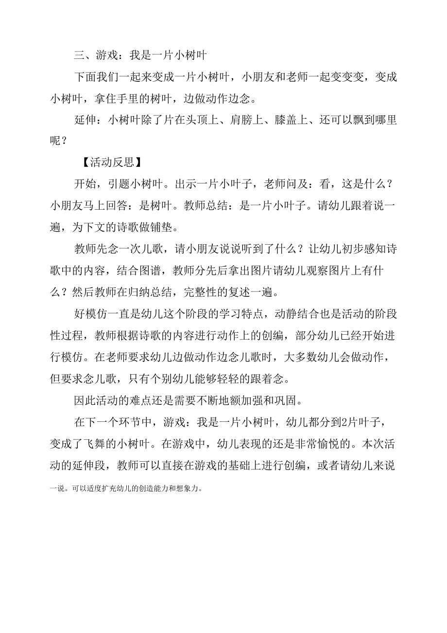 小班语言活动《点点虫》反思_第4页