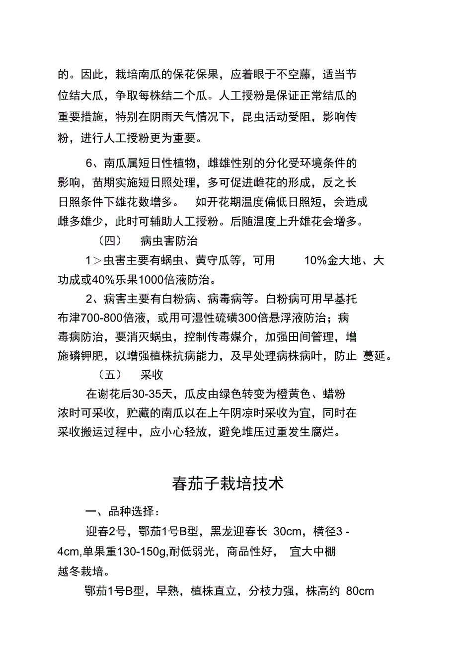 白沙蜜本南瓜品介绍及高产栽培技术_第3页