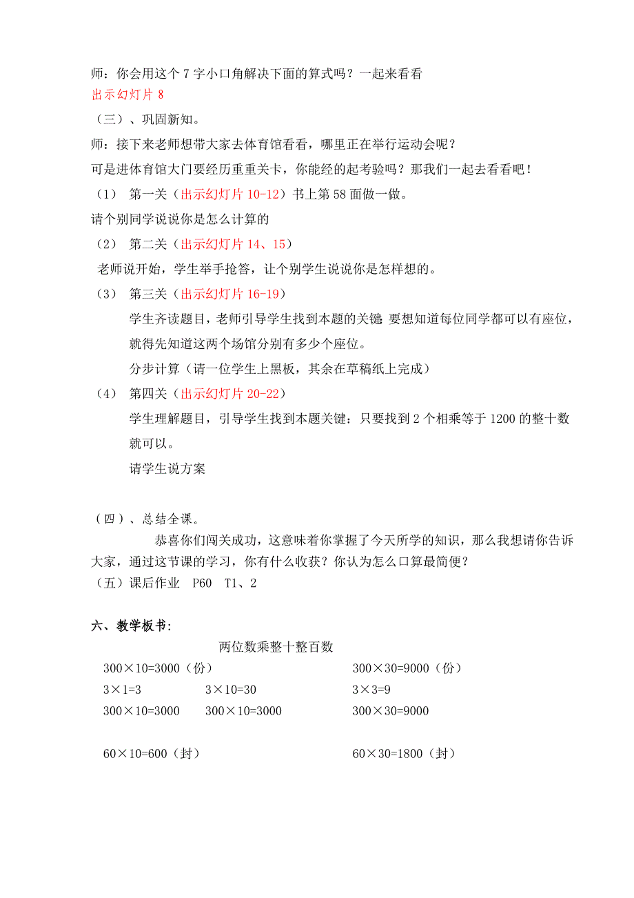 口算乘法----整十、整百数乘整十数(教学设计) (2)_第3页