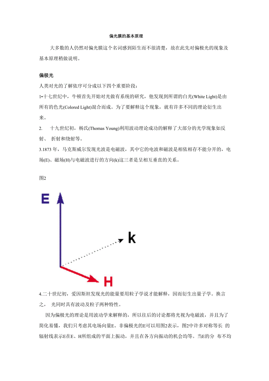 偏光膜的基本原理_第1页