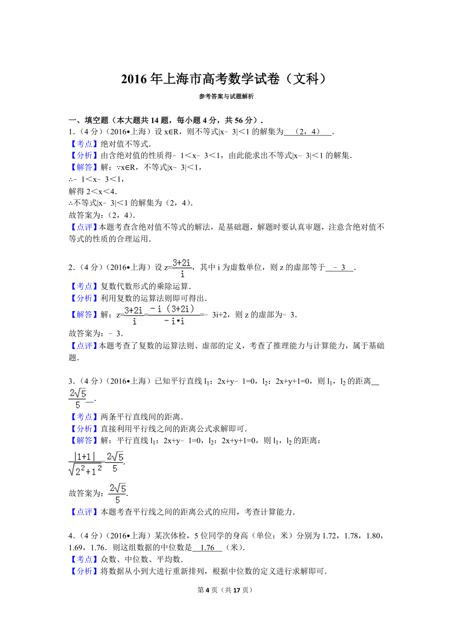 2016年上海市高考数学试卷（文科）_第4页