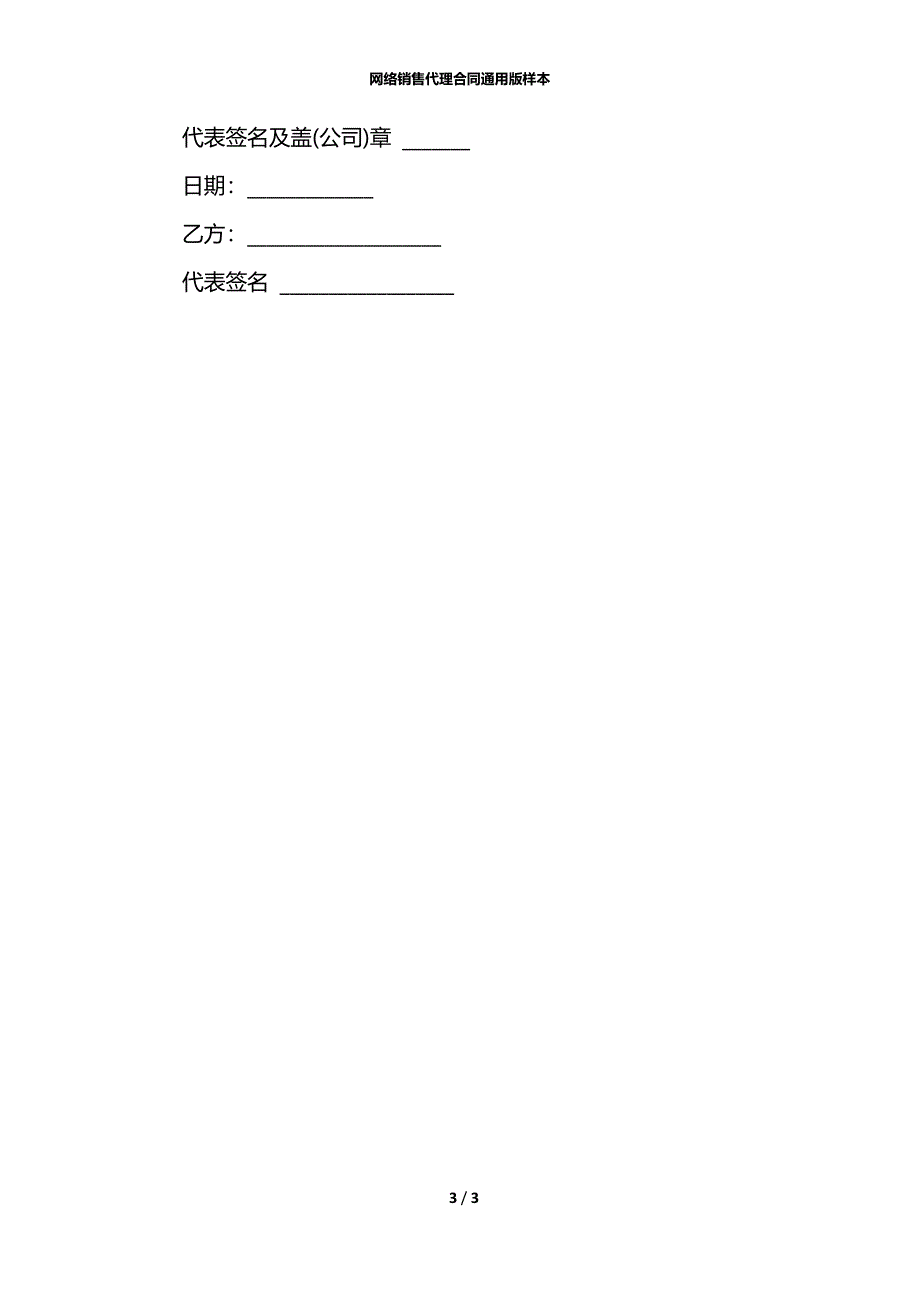 网络销售代理合同通用版样本_第3页