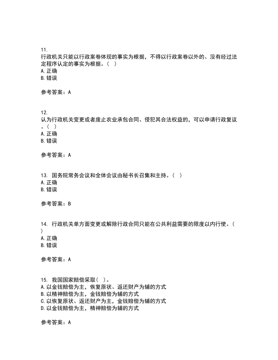 福建师范大学21秋《行政法与行政诉讼法》复习考核试题库答案参考套卷89_第3页