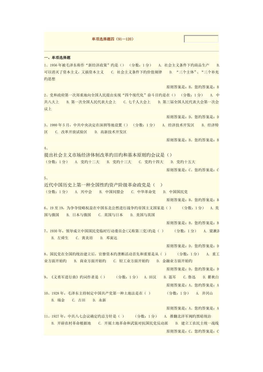 中国近代史纲要单选题四析_第1页