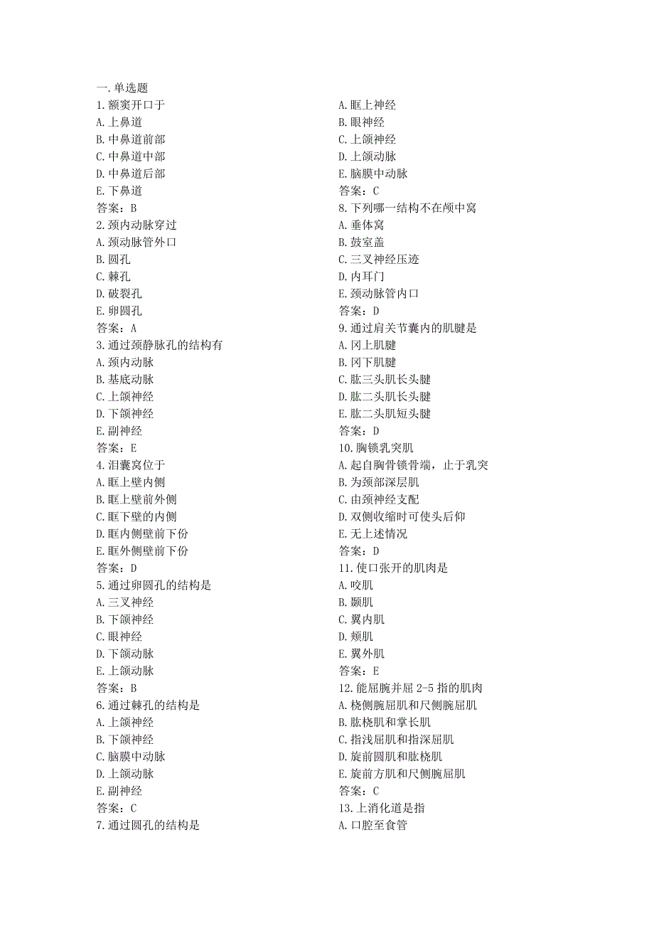 奥鹏系统解剖学考前辅导.doc_第1页