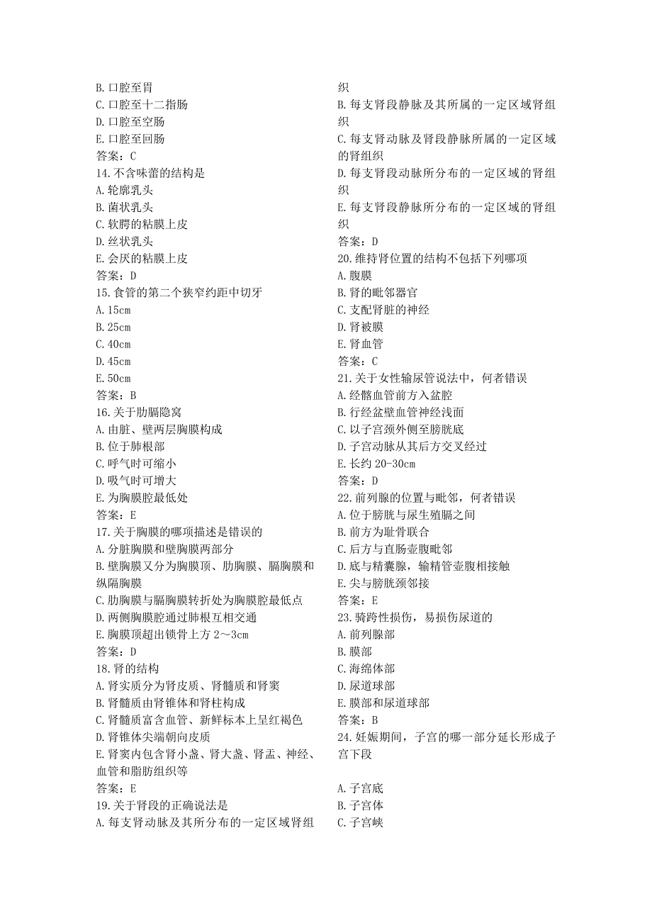 奥鹏系统解剖学考前辅导.doc_第2页