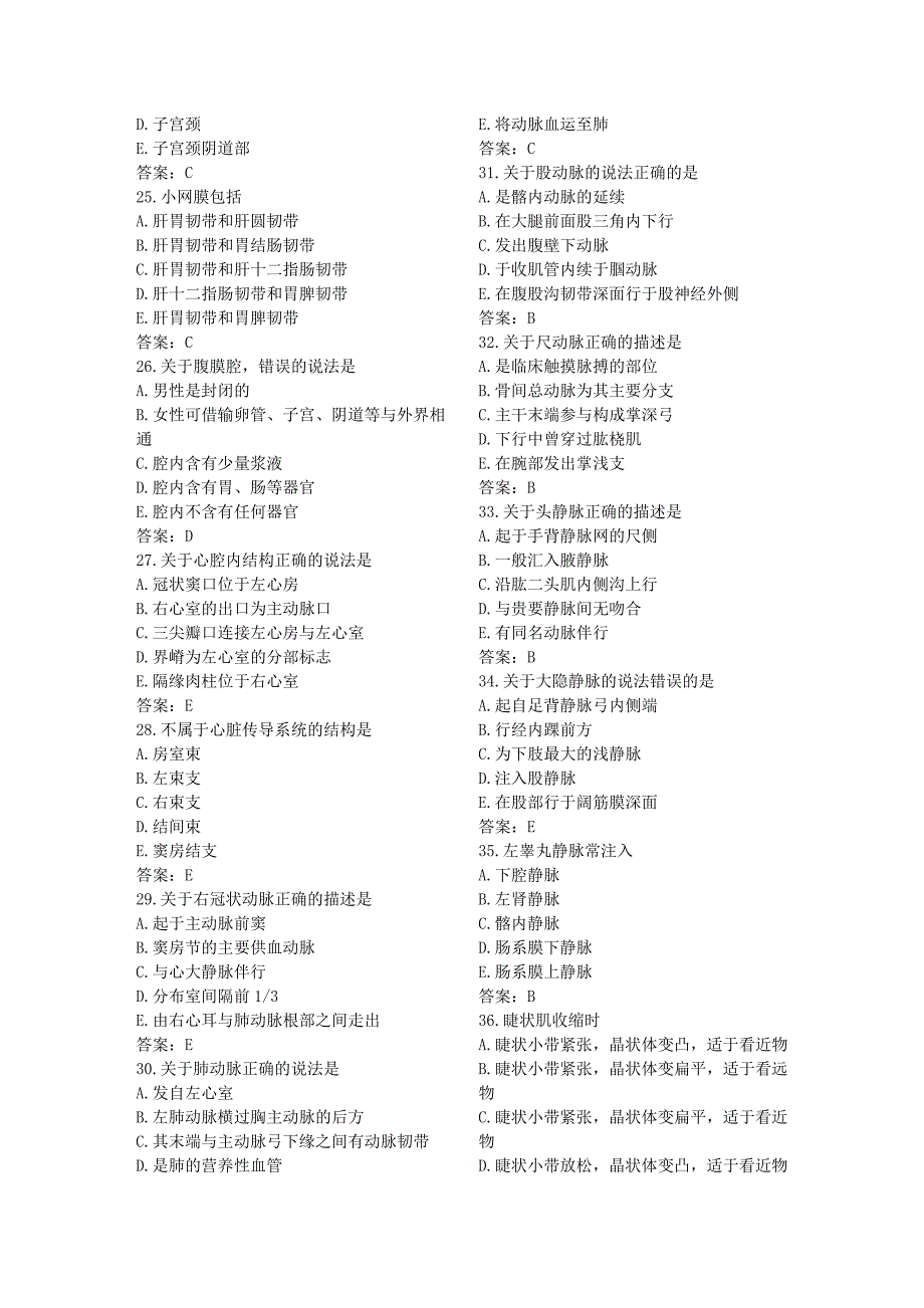 奥鹏系统解剖学考前辅导.doc_第3页