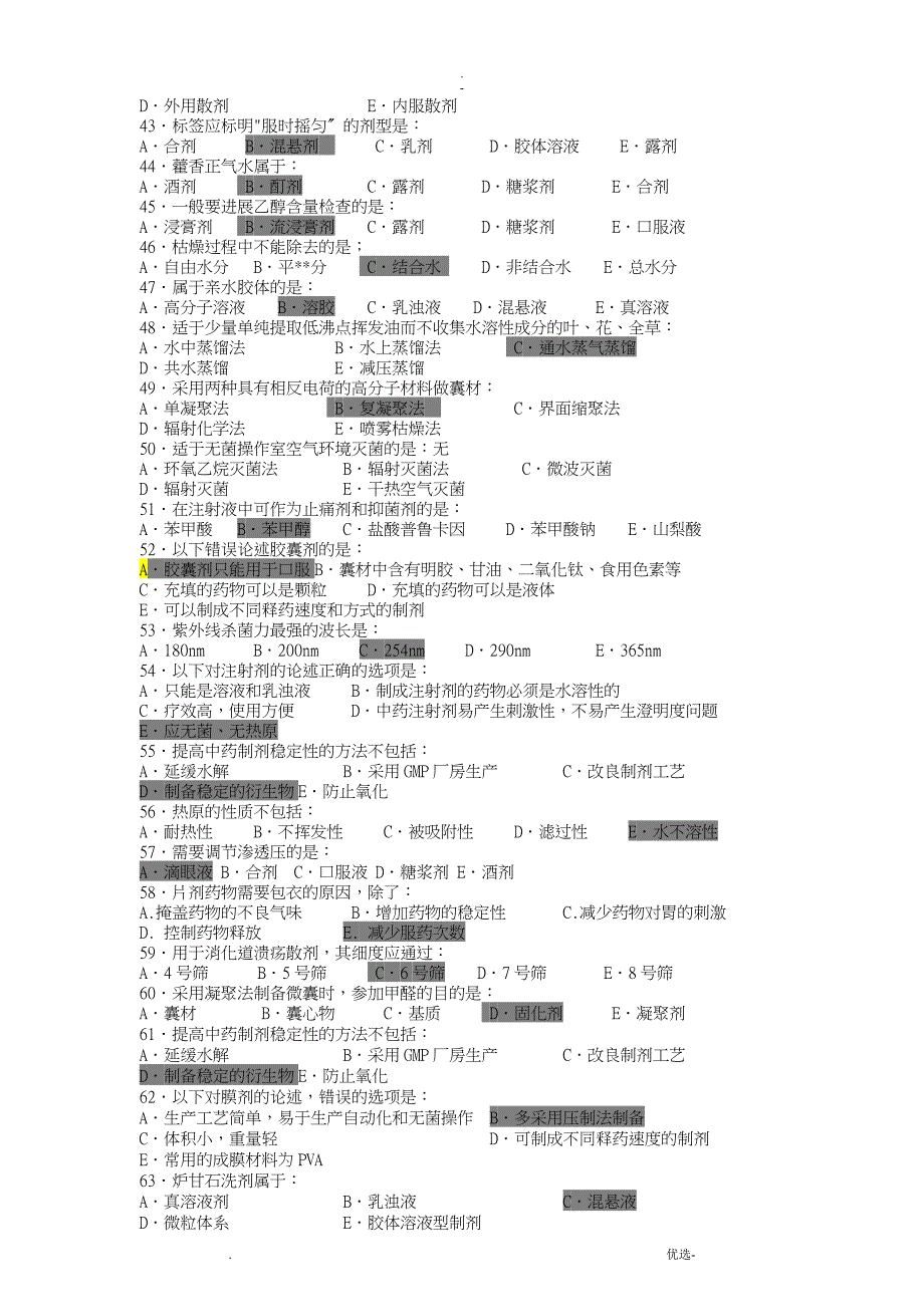 中药药剂学答案_第3页