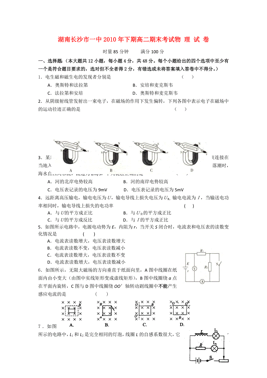 湖南省长沙一中2010-2011学年高二物理上学期期末考试【会员独享】_第1页