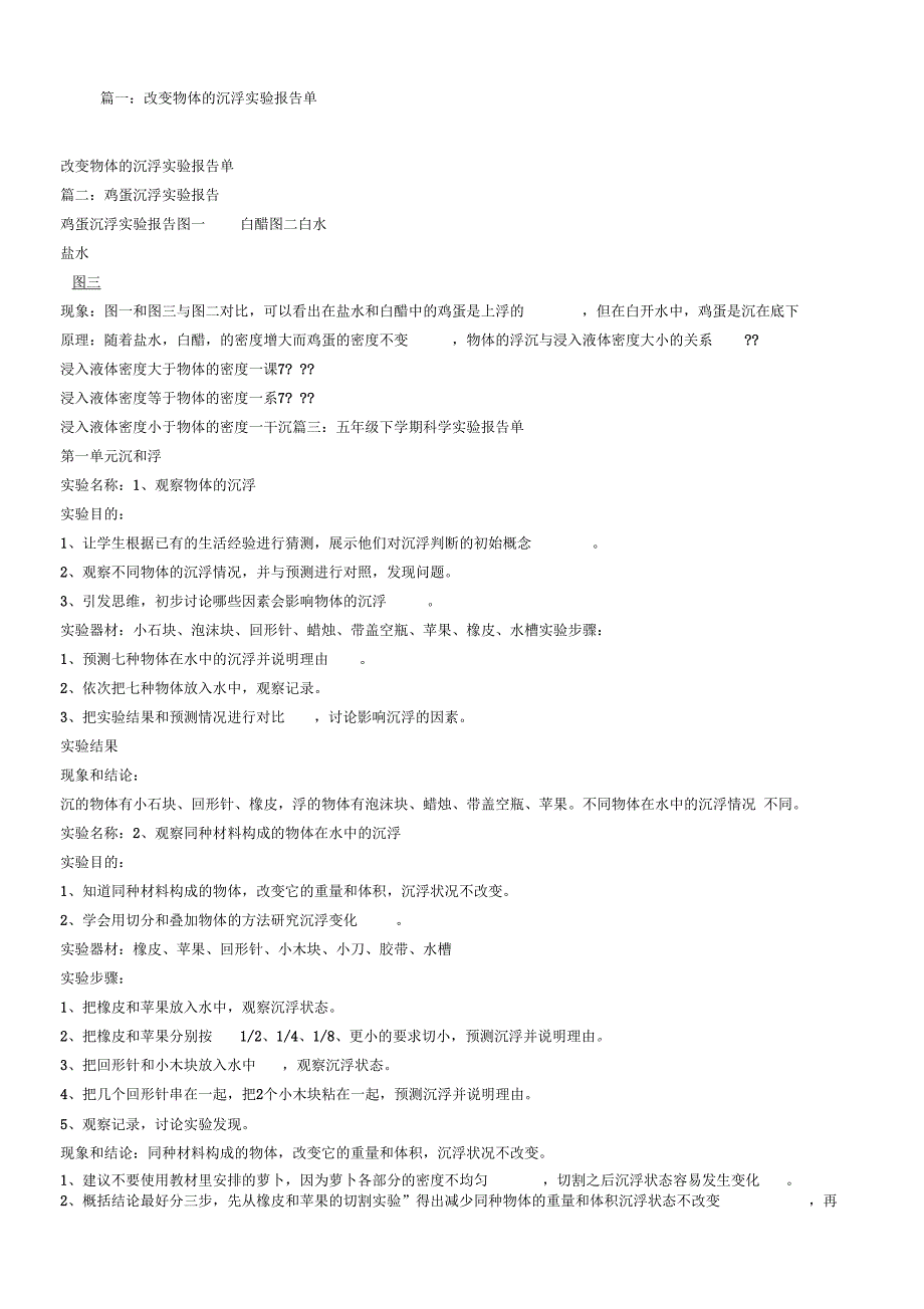 物体沉浮试验报告_第1页
