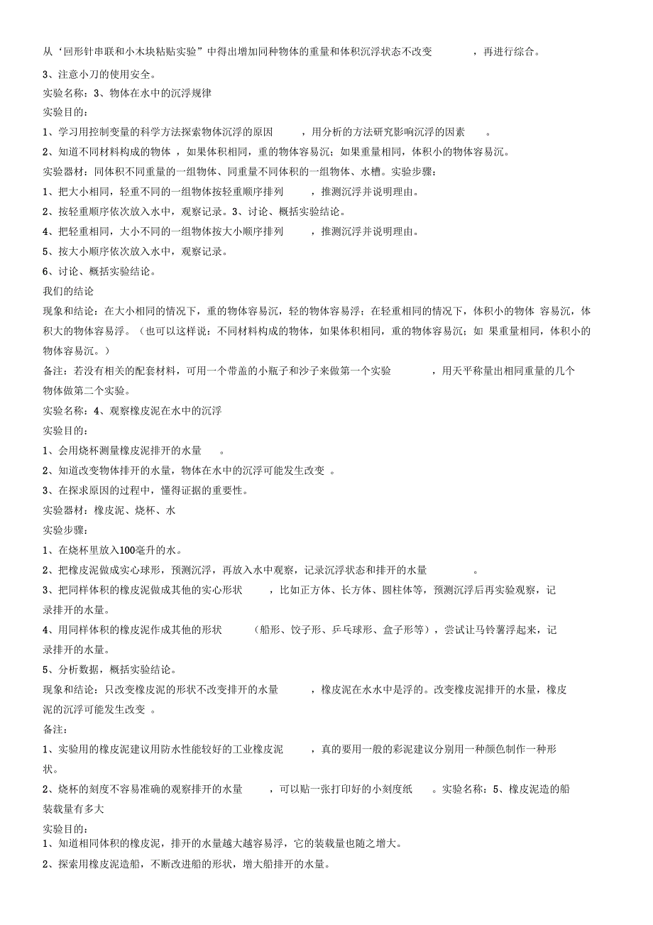 物体沉浮试验报告_第2页