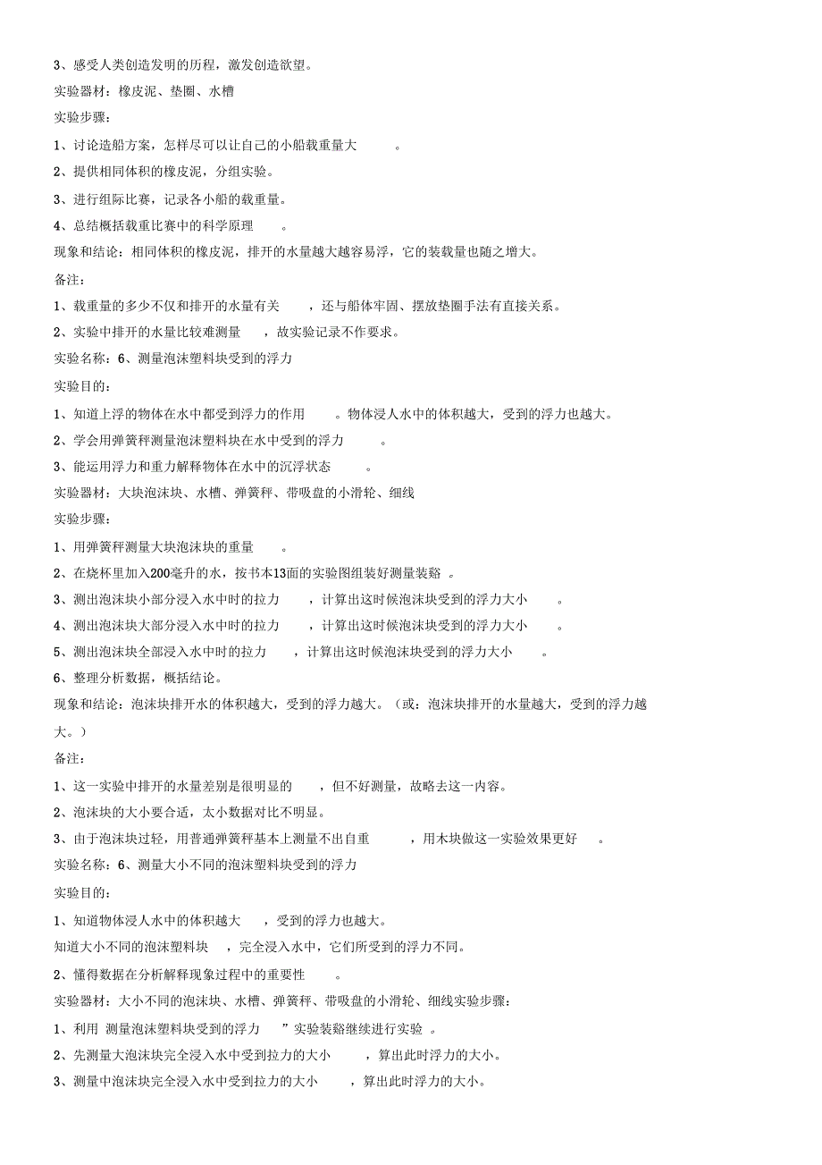 物体沉浮试验报告_第3页
