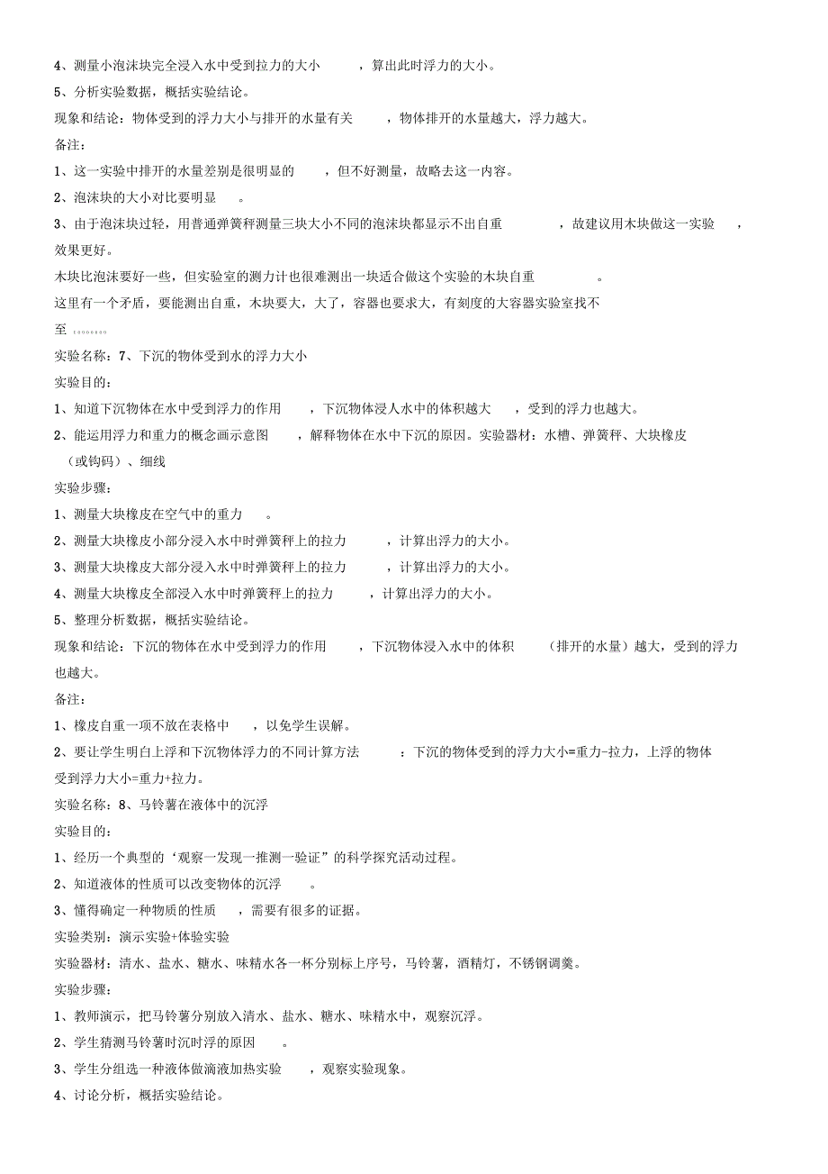 物体沉浮试验报告_第4页