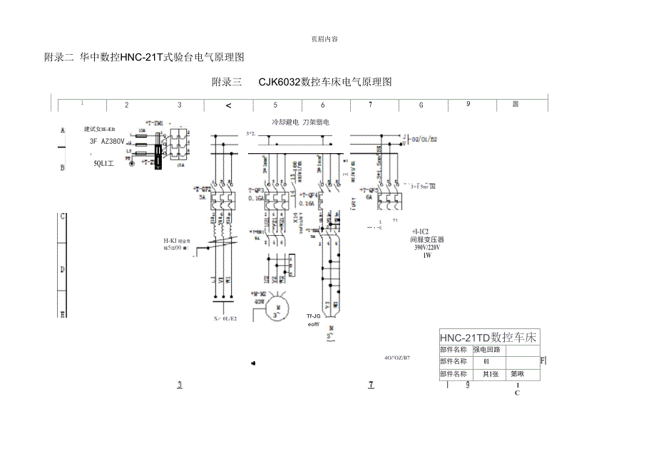 常用电气图标_第3页